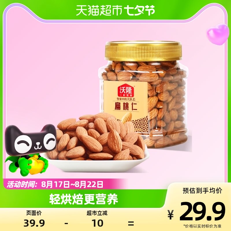 沃隆扁桃仁300g罐装大杏仁原味巴旦木仁每日坚果休闲解馋零食属于什么档次？
