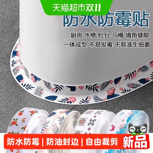 乐缔厨房水槽封边美缝贴防水防霉