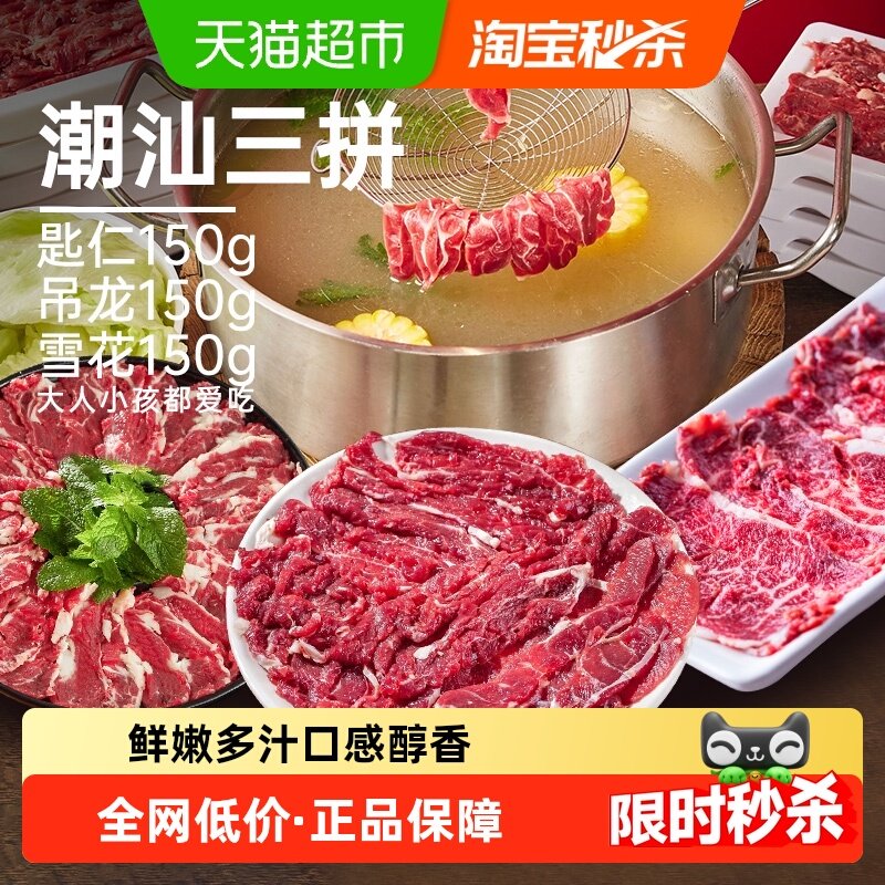 祁连天宝潮汕三拼牛肉火锅吊龙匙仁雪花牛肉片家庭潮汕火锅食材,水产肉类/新鲜蔬果/熟食,牛肉卷/片,淘宝优惠券,粉丝福利购,淘宝优惠卷