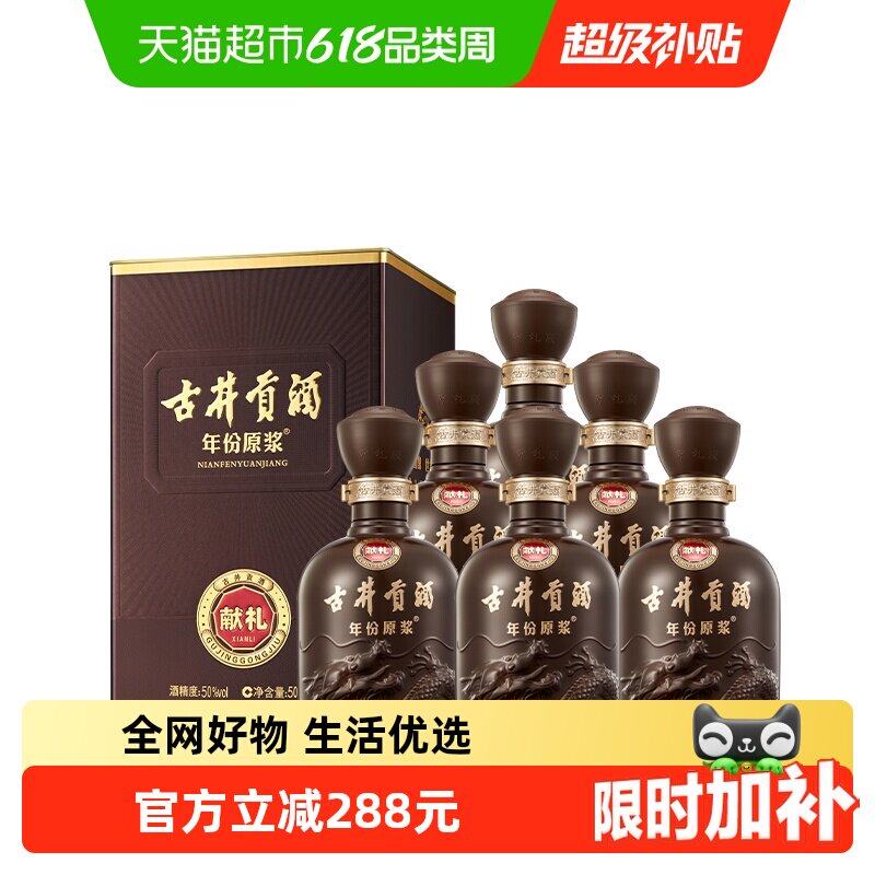 古井贡酒年份原浆第6代献礼50度500ml*6瓶整箱浓香白酒官方自营