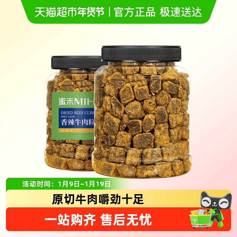 蜜禾原切牛肉粒牛肉干条纯牛肉脯五香辣沙嗲即食肉类休闲孕妇零食