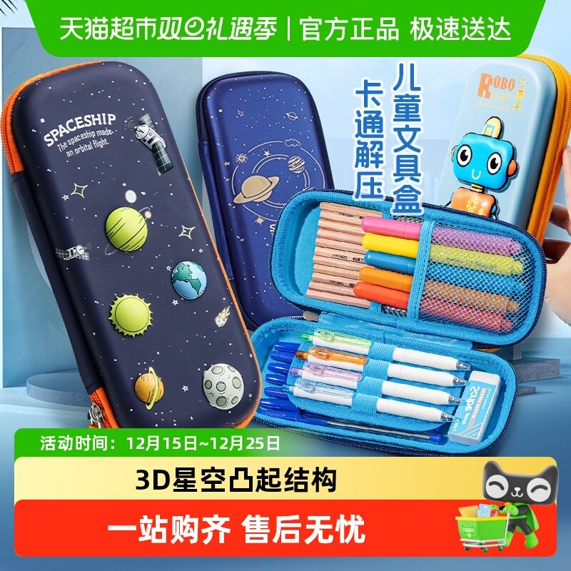 得力EVA笔袋大容量文具盒小学生铅笔盒文具袋笔盒男女孩款小学生