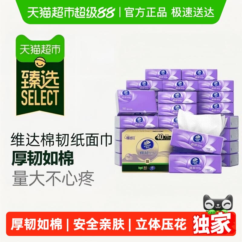 臻選維達(dá)棉韌壓花抽紙3層90抽40包M碼紙巾衛(wèi)生紙家用整箱裝