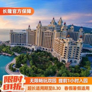 【春促特惠】珠海长隆3天2晚畅玩海洋王国+飞船乐园可选长隆秀