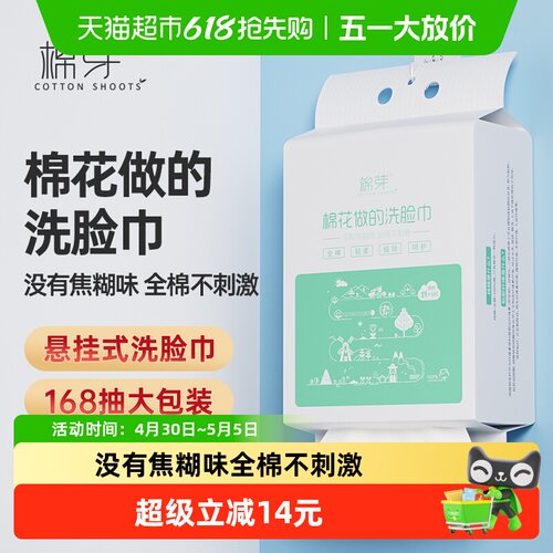 棉芽洗脸巾一次性纯棉珍珠纹加厚加大悬挂式全棉擦脸巾168抽*3提 - 封面