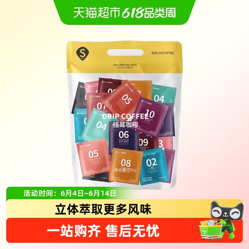 Sinloy辛鹿新品挂耳咖啡