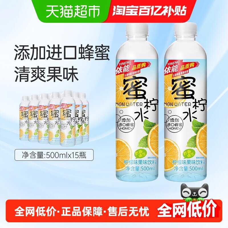 依能蜜柠水柠檬味果味饮料500ml*15瓶添加进口蜂蜜整箱瓶装