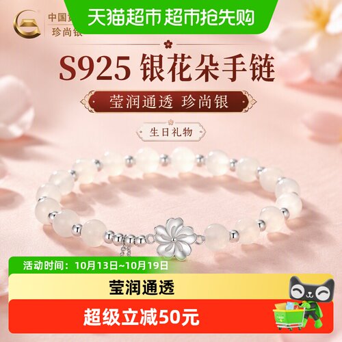 珍尚银S925银手链新款送女友