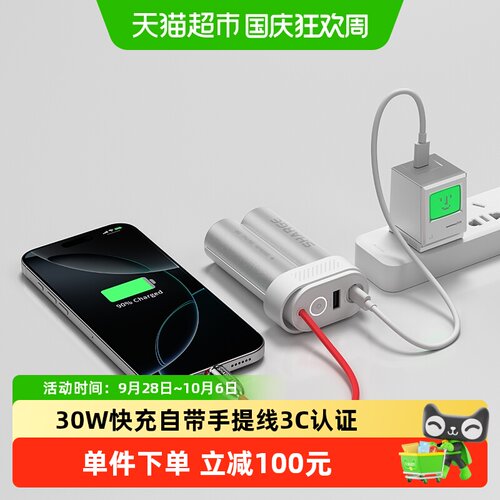 闪极30W自带数据线移动电源