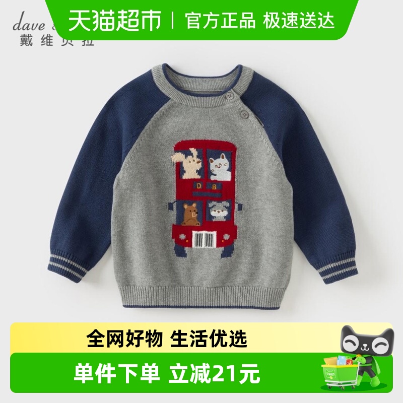 戴维贝拉男童纯棉毛衣2025冬季新款宝宝A类针织衫儿童洋气套头衫