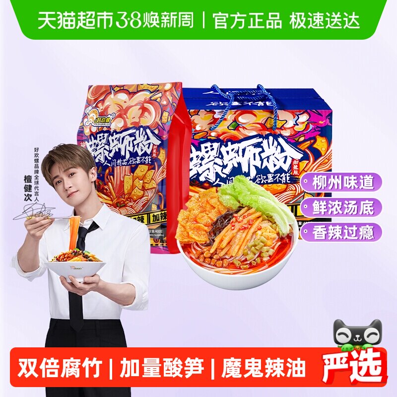 好欢螺螺蛳粉柳州方便速食螺狮粉加辣加臭版400gx6袋礼盒装螺丝粉 - 天猫超市出品