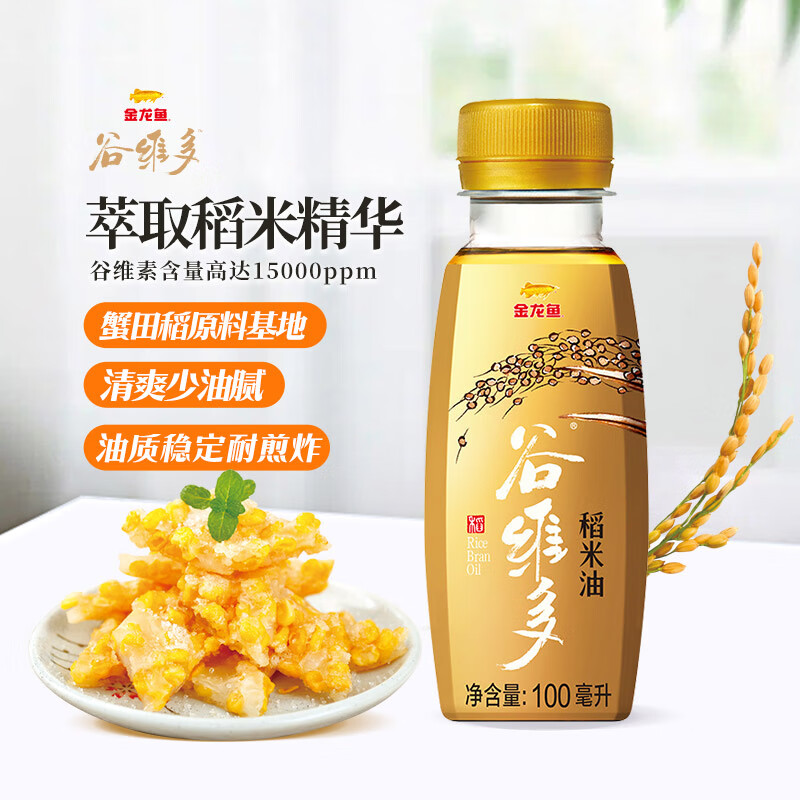 特级稻米油100ML健康食用油烹饪炒菜营养丰富低胆固醇原料多用