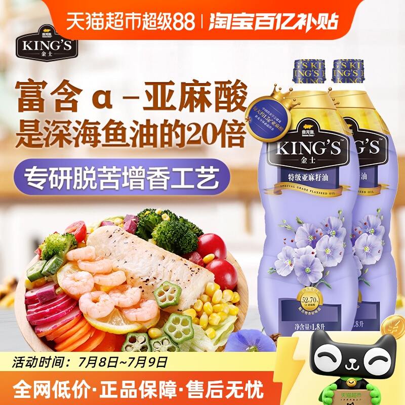 金龙鱼亚麻籽油食用油1.8L×2瓶