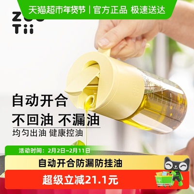 ZUUTII重力油壶不挂防漏自动开合
