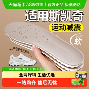 适用于斯凯奇鞋垫女款牛皮乳胶透气抗菌运动减震软弹舒适踩屎感男