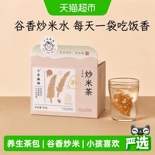 小羊森林儿童炒米茶方便冲泡