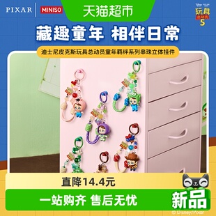 MINISO名创优品迪士尼皮克斯玩具总动员童年羁绊系列串珠立体挂件