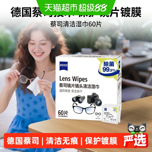 Zeiss蔡司木浆纸一抹除菌快干