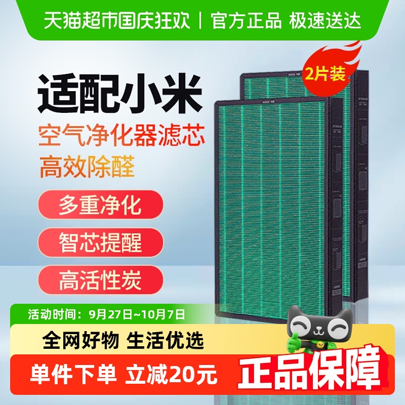适配小米米家除醛抗菌滤芯2片