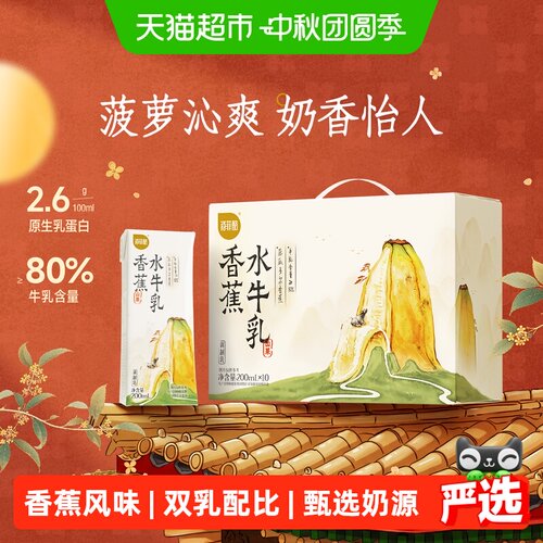 百菲酪香浓香蕉水牛奶200ml*10盒