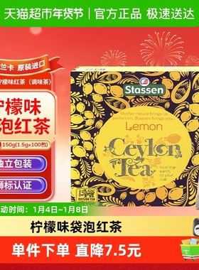 【进口】STASSEN斯塔森柠檬味锡兰红茶袋泡茶150gX1盒