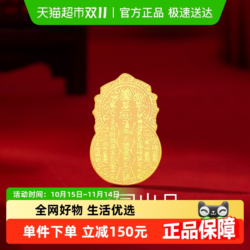 梦金园太岁牌葫芦金箔足金手机贴