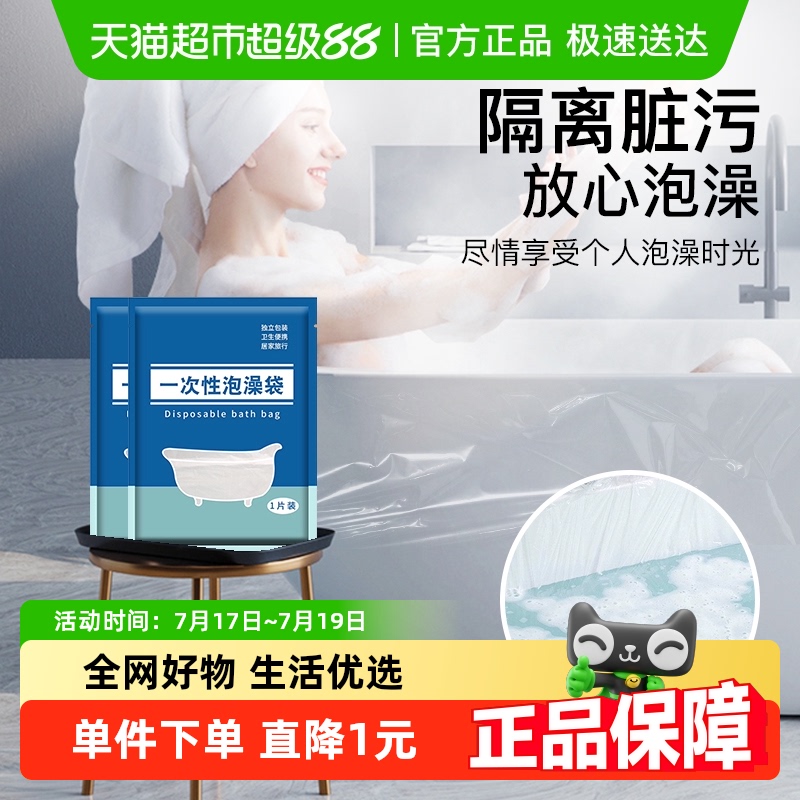 千屿一次性加厚浴缸泡澡袋