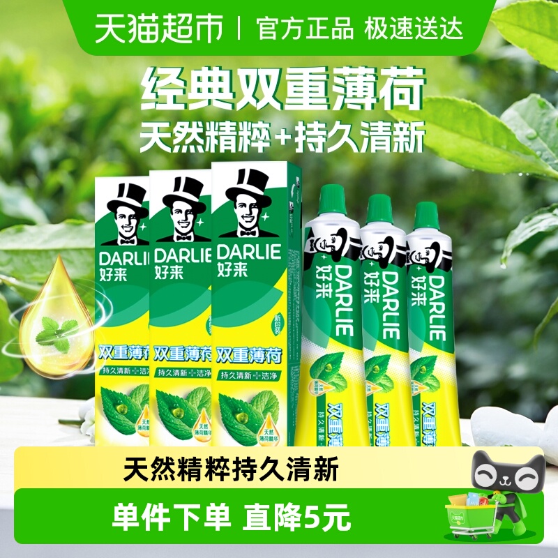 DARLIE好来双重薄荷225g*3套装