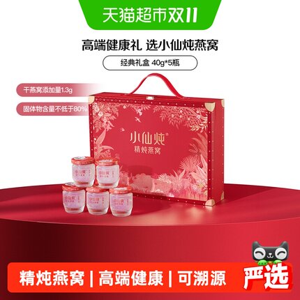 小仙炖燕窝经典礼盒40g*5瓶低糖款即食燕窝滋补品送长辈孕妇礼物