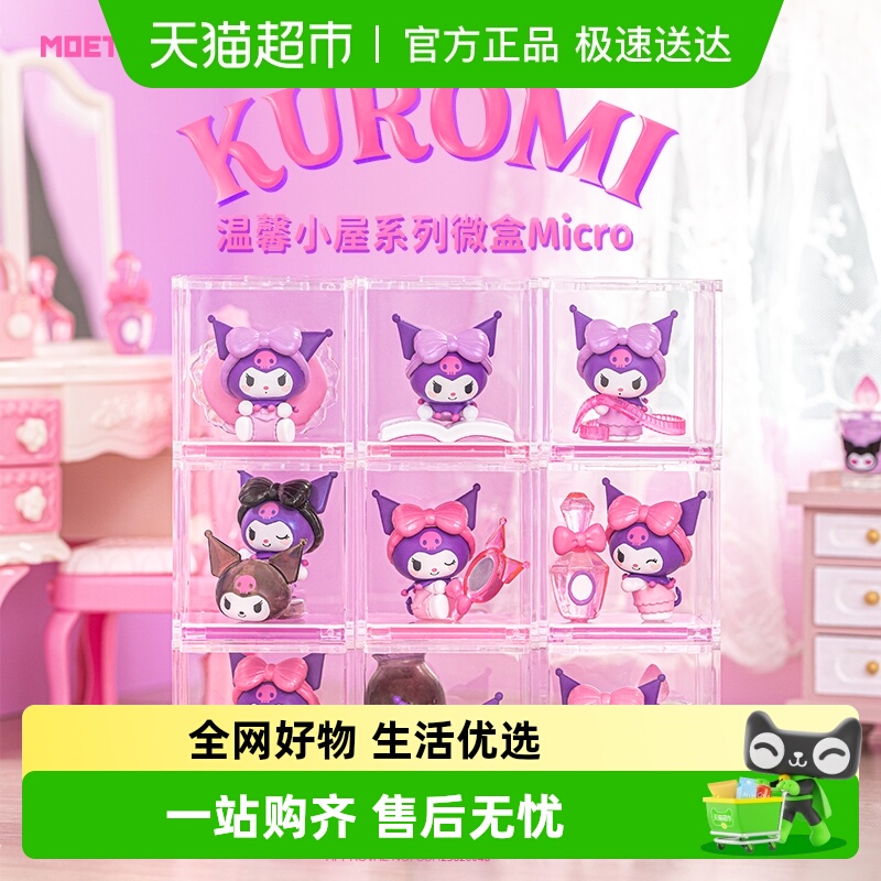 KKV三丽鸥温馨小屋系列微盒