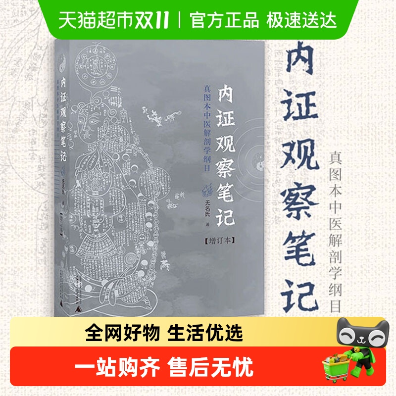 内证观察笔记中医书籍正版