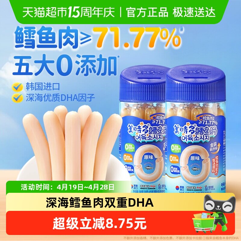 美时多鳕鱼肠韩国进口宝宝零食鱼肉肠原味儿童鱼肠即食火腿肠
