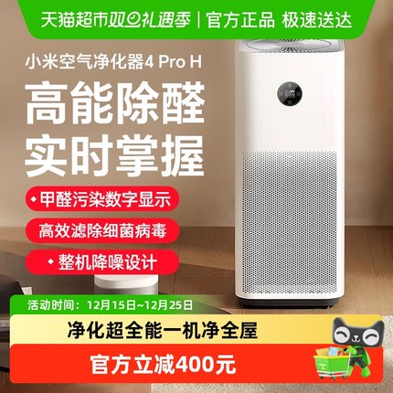 小米空气净化器4ProH米家家用净化机卧室吸烟小型雾霾宠物除甲醛