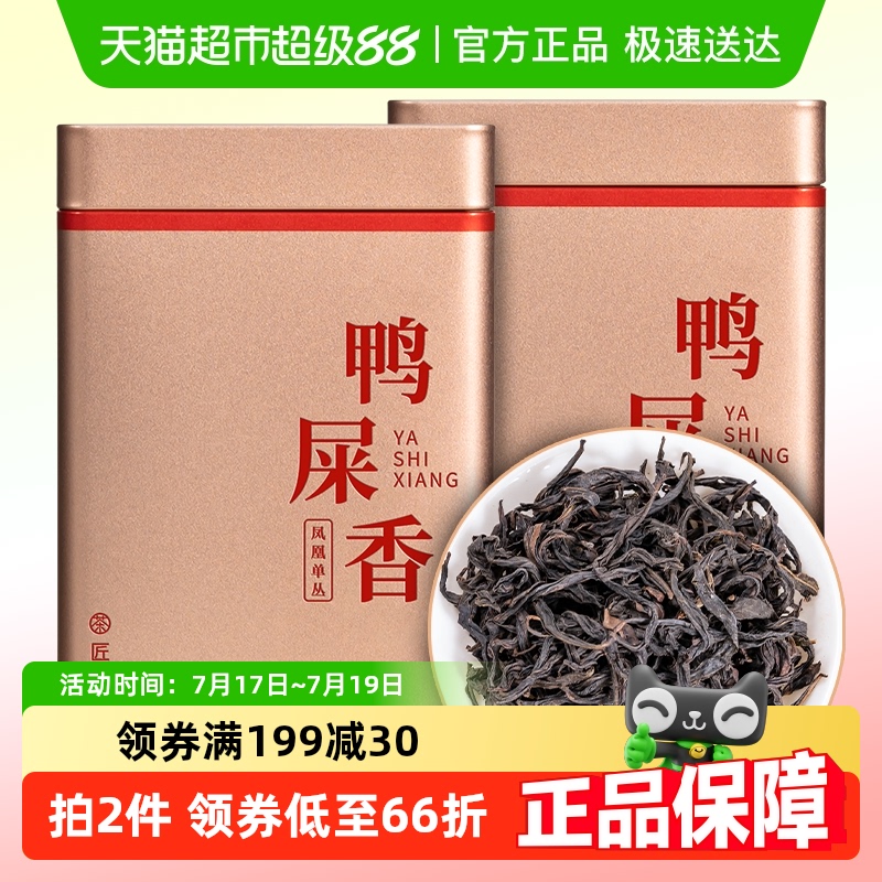 鸿韵清新特级潮州鸭屎香茶叶