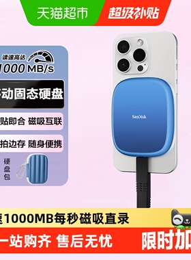 闪迪创作者系列E62C磁吸移动固态硬盘手机直连笔记本