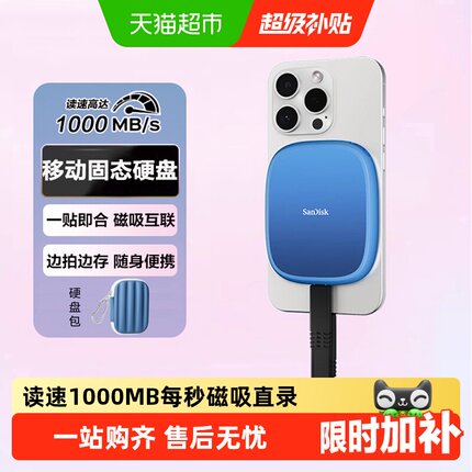 闪迪创作者系列E62C磁吸移动固态硬盘手机直连笔记本