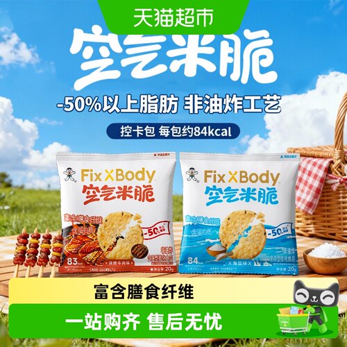 旺旺FixXBody非油炸空气米脆