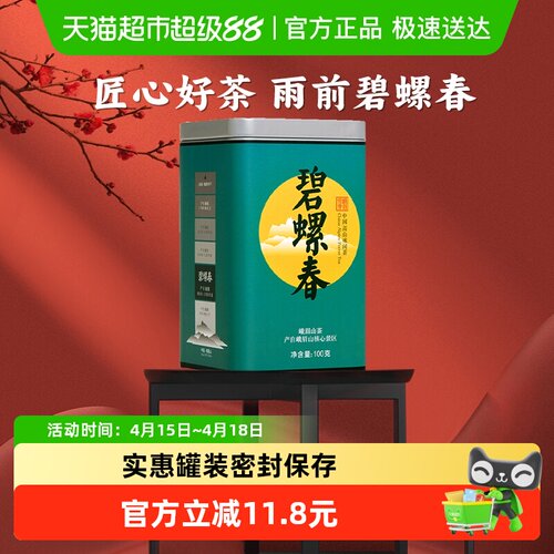 峨眉雪芽碧螺春高山春茶绿茶100g