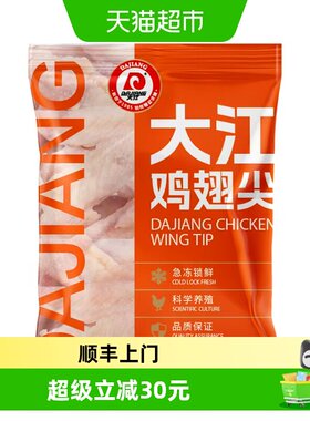 大江生鲜冷冻鸡翅尖1kg×2袋
