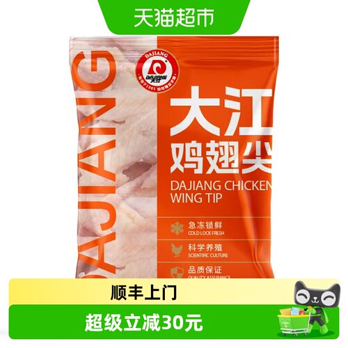 大江生鲜冷冻鸡翅尖1kg×2袋
