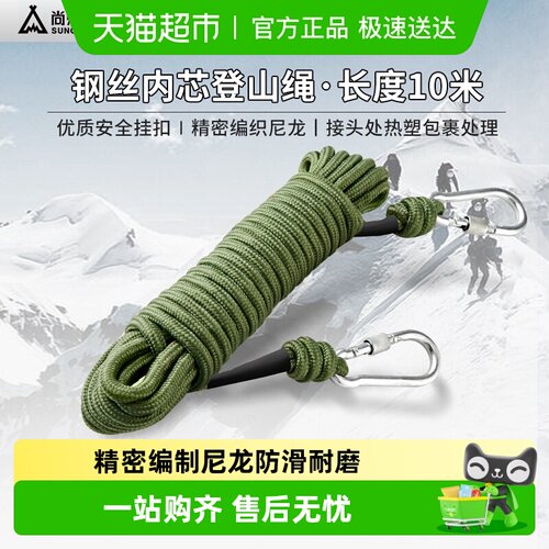 尚烤佳登山绳安全绳耐磨