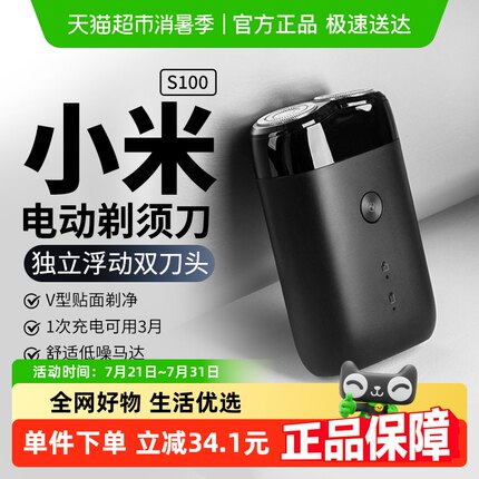 国补15%小米米家电动剃须刀S100双刀头男士刮胡刀可全身水洗便携