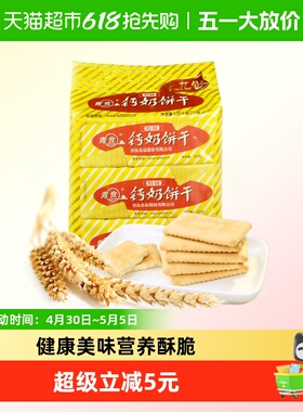 【超级桶】青食特制钙奶饼干大礼包1350g*1袋早代餐饼干山东特产