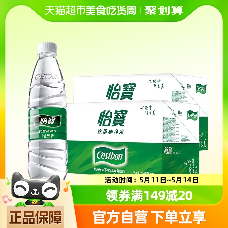 怡宝饮用纯净水非矿泉水555ml*24瓶/箱*2箱 48瓶大包装饮用水 咖啡/麦片/冲饮 饮用水 原图主图