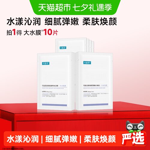 可复美透明质酸钠补水保湿面膜