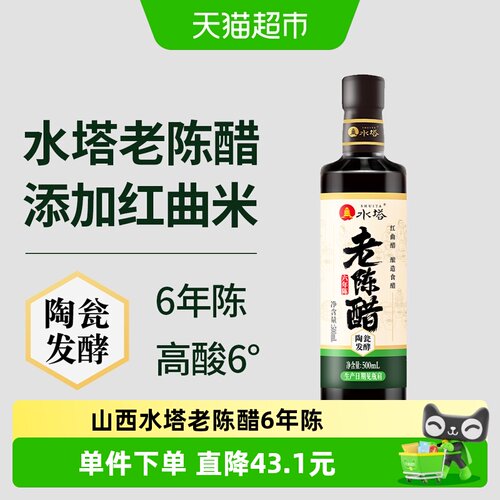 山西六年老陈醋添加红曲米