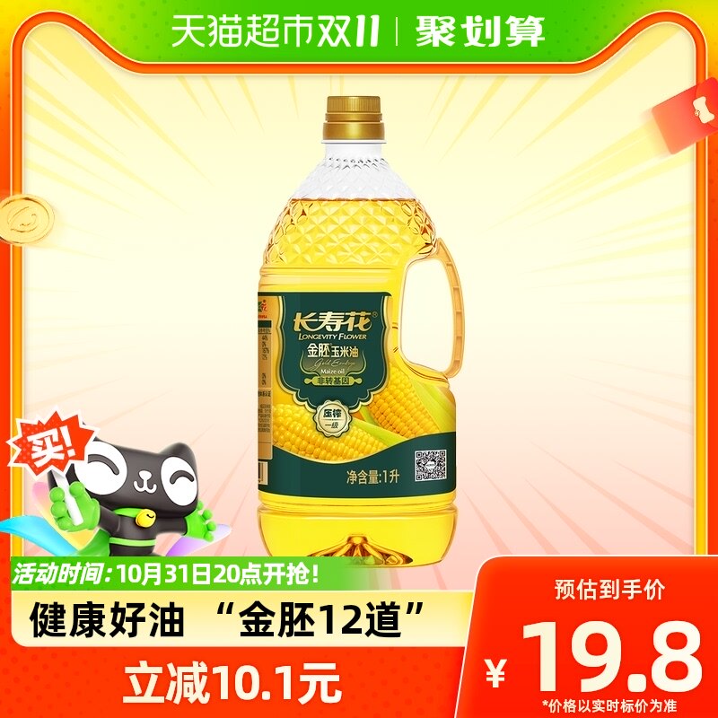 长寿花金胚玉米油1L非转基因压榨一级植物食用油烘焙炒菜家用瓶装使用感如何?