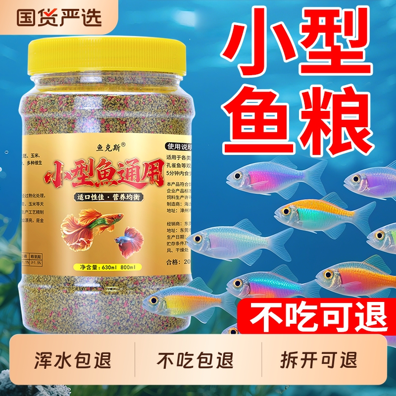 小鱼饲料专用鱼食小颗粒上浮微粒孔雀斗鱼斑马鱼粮观赏小型热带鱼