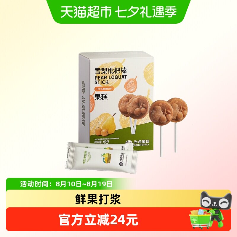 babycare雪梨枇杷棒棒糖光合星球水果条儿童零食无添加白砂糖3岁+