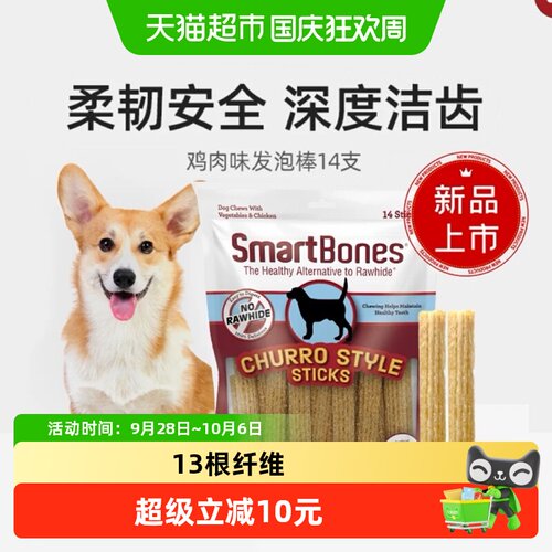 smartbones鸡肉味大号狗狗零食
